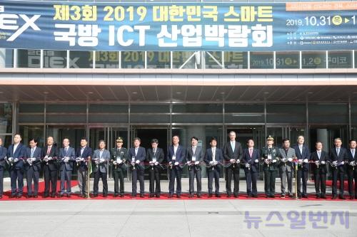 꾸미기_[신산업정책과]제3회 2019 대한민국 스마트 국방 ICT 산업박람회 개막3(사진추가)(단체사진).jpg